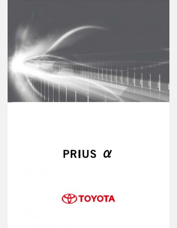 toyota prius alpha 2013-2014 owners manual in english